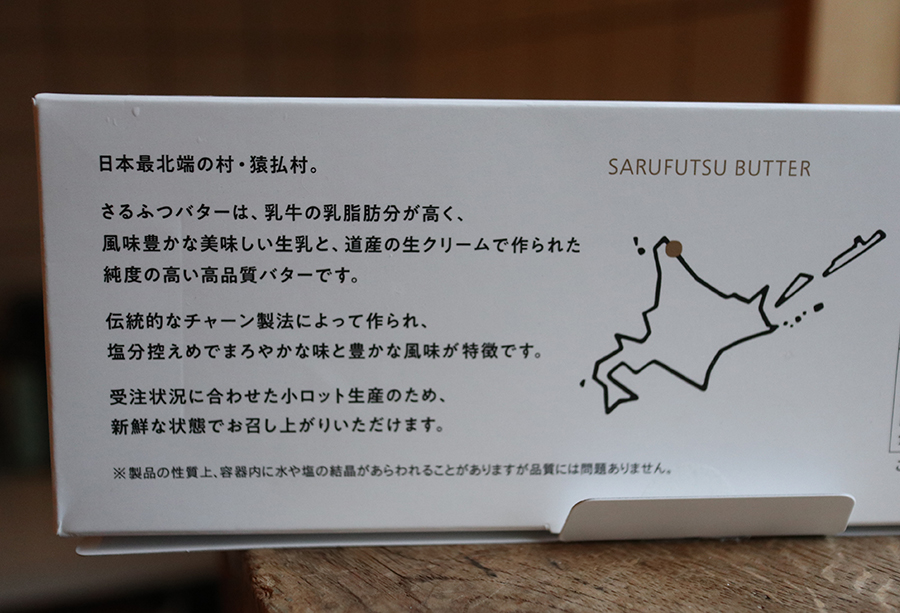 北海道　猿払村バター　ふるさと納税　レビュー